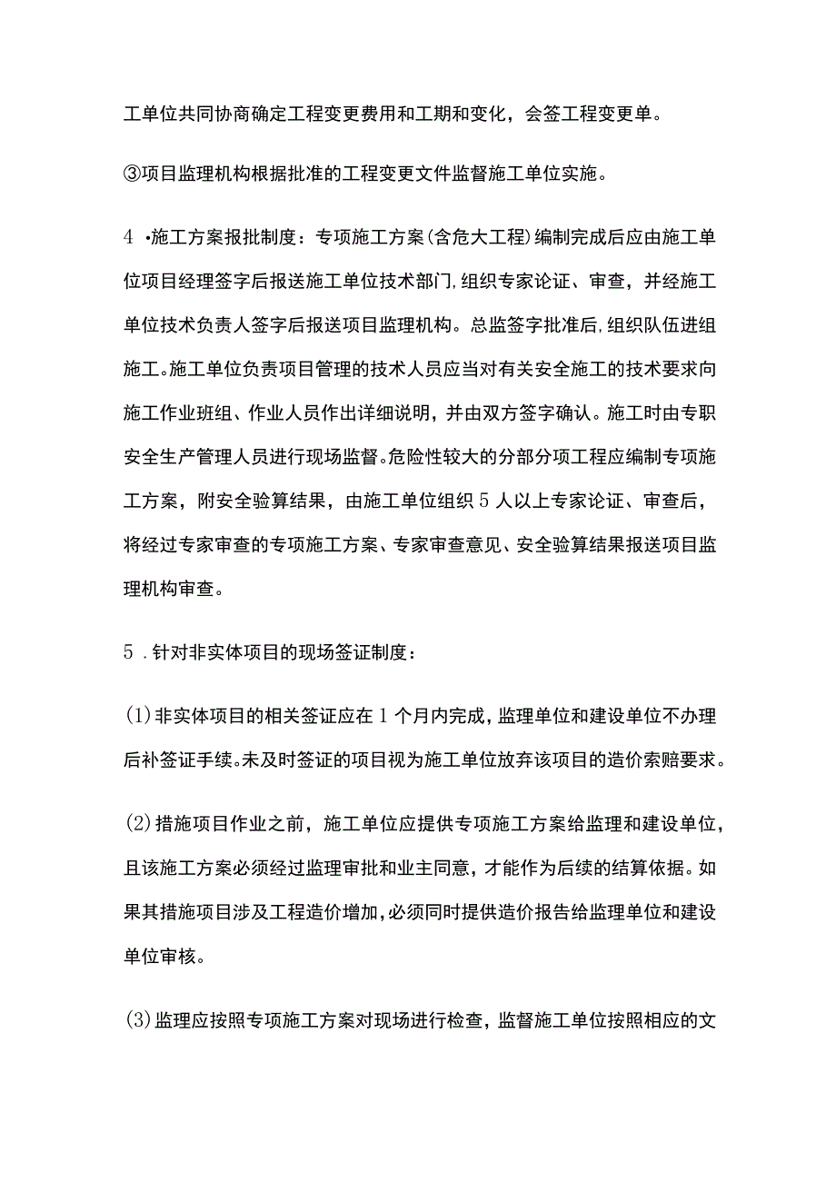 工程建设项目第一次工地会议纪要.docx_第3页