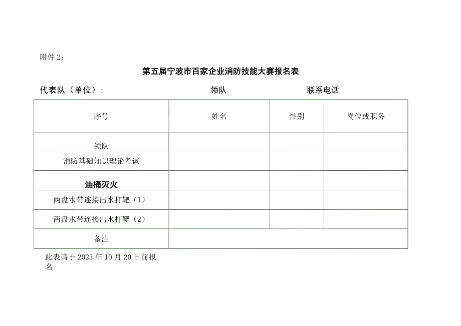 第五届宁波市百家企业消防技能大赛赛程安排表.docx_第2页