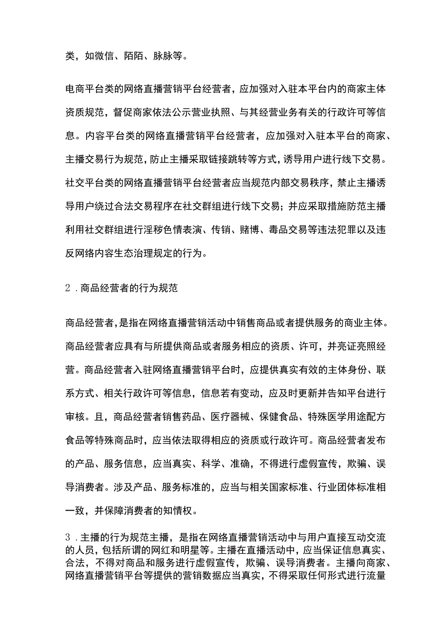 网络直播营销活动刑事法律分析.docx_第3页