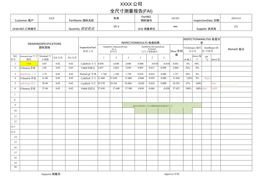 全尺寸测量报告（FAI).docx_第1页