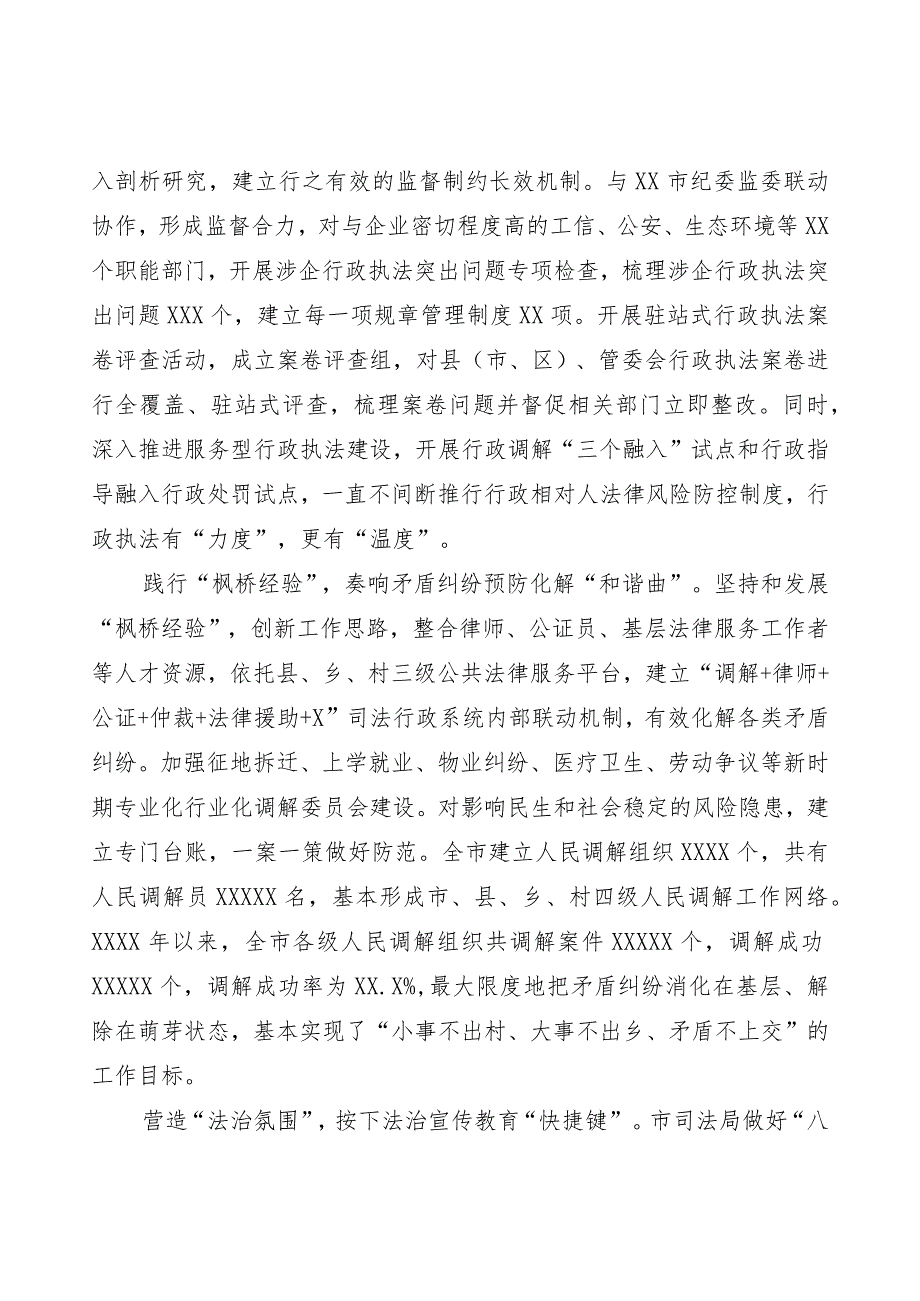 市司法局在全市法治政府建设工作推进会上的汇报发言.docx_第2页