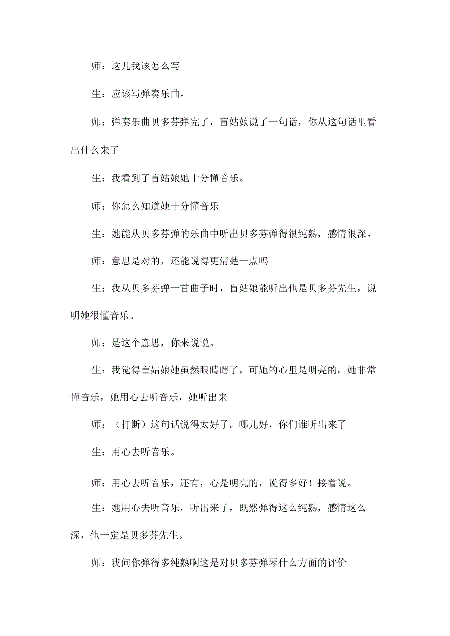 最新整理教学实录-《月光曲》3.docx_第3页