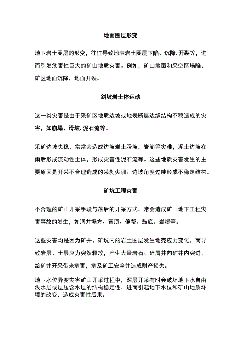 矿山地质灾害类型及勘查方法.docx_第2页