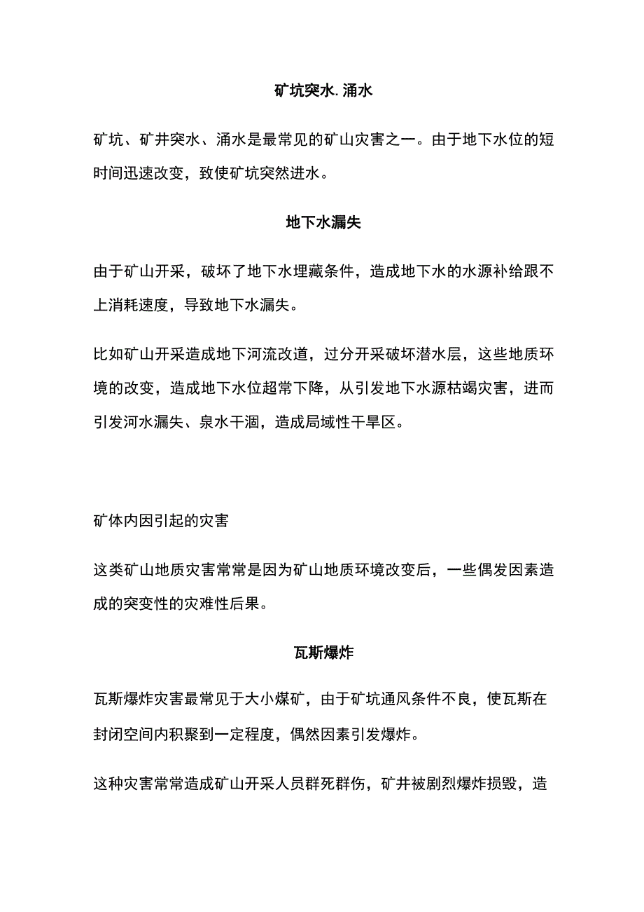 矿山地质灾害类型及勘查方法.docx_第3页