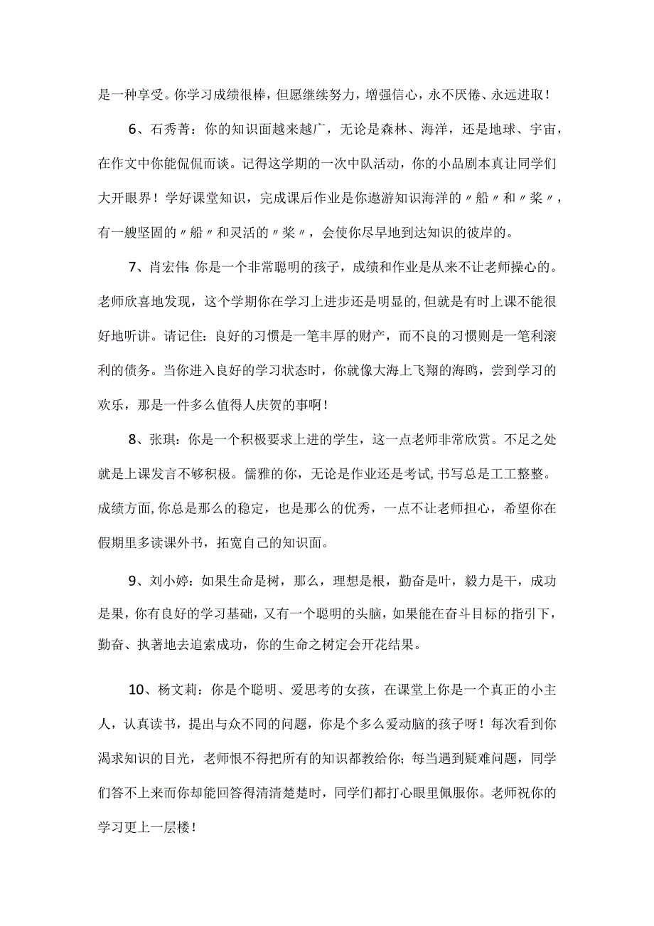 小学四年级学生评语（5篇）.docx_第2页