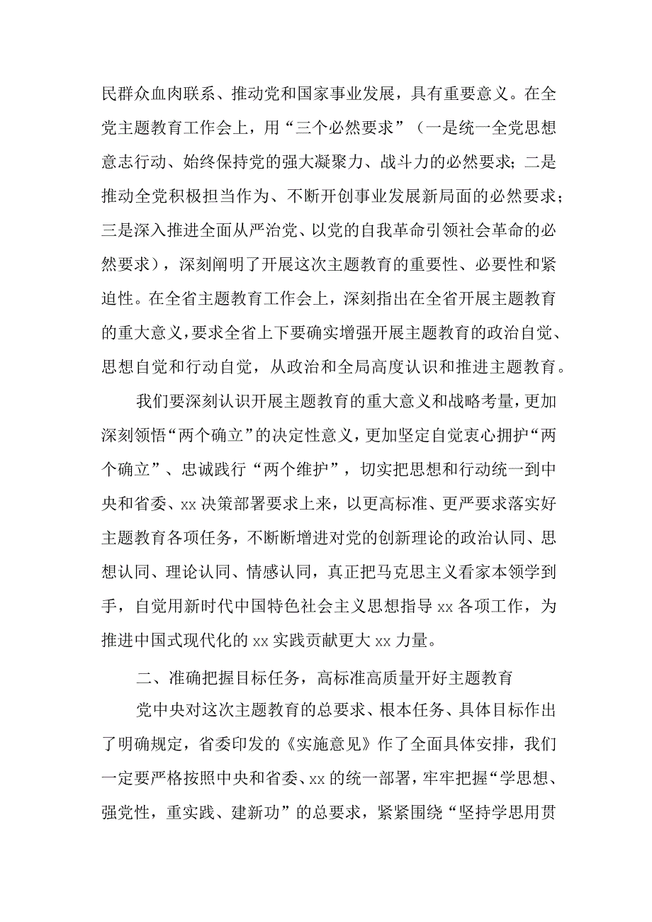 主题教育动员部署会议讲话、查摆剖析材料参考汇编（3篇）.docx_第3页