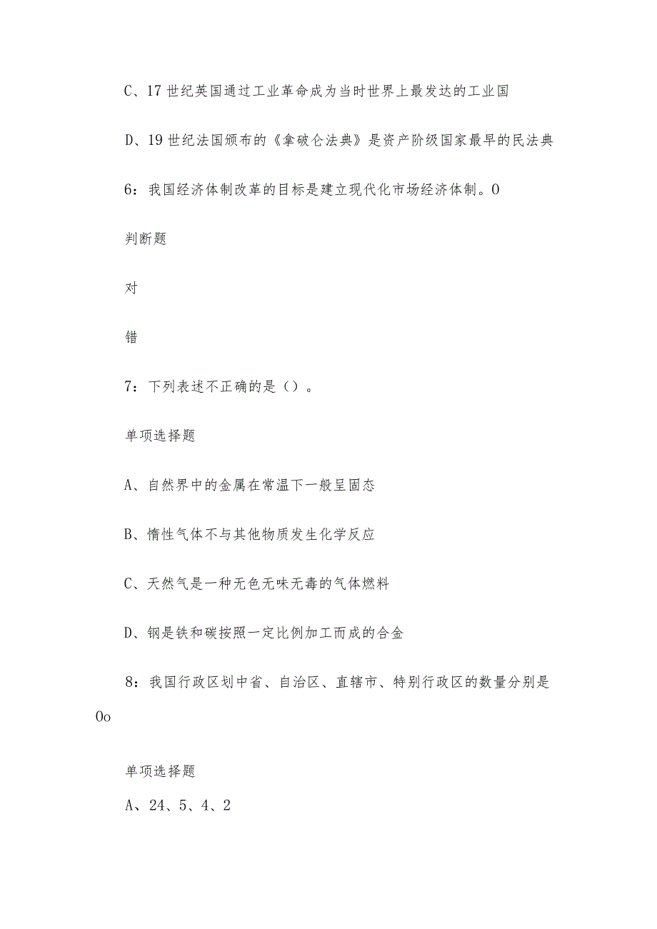 2018年江苏南通事业单位考试招聘真题及答案解析.docx_第3页