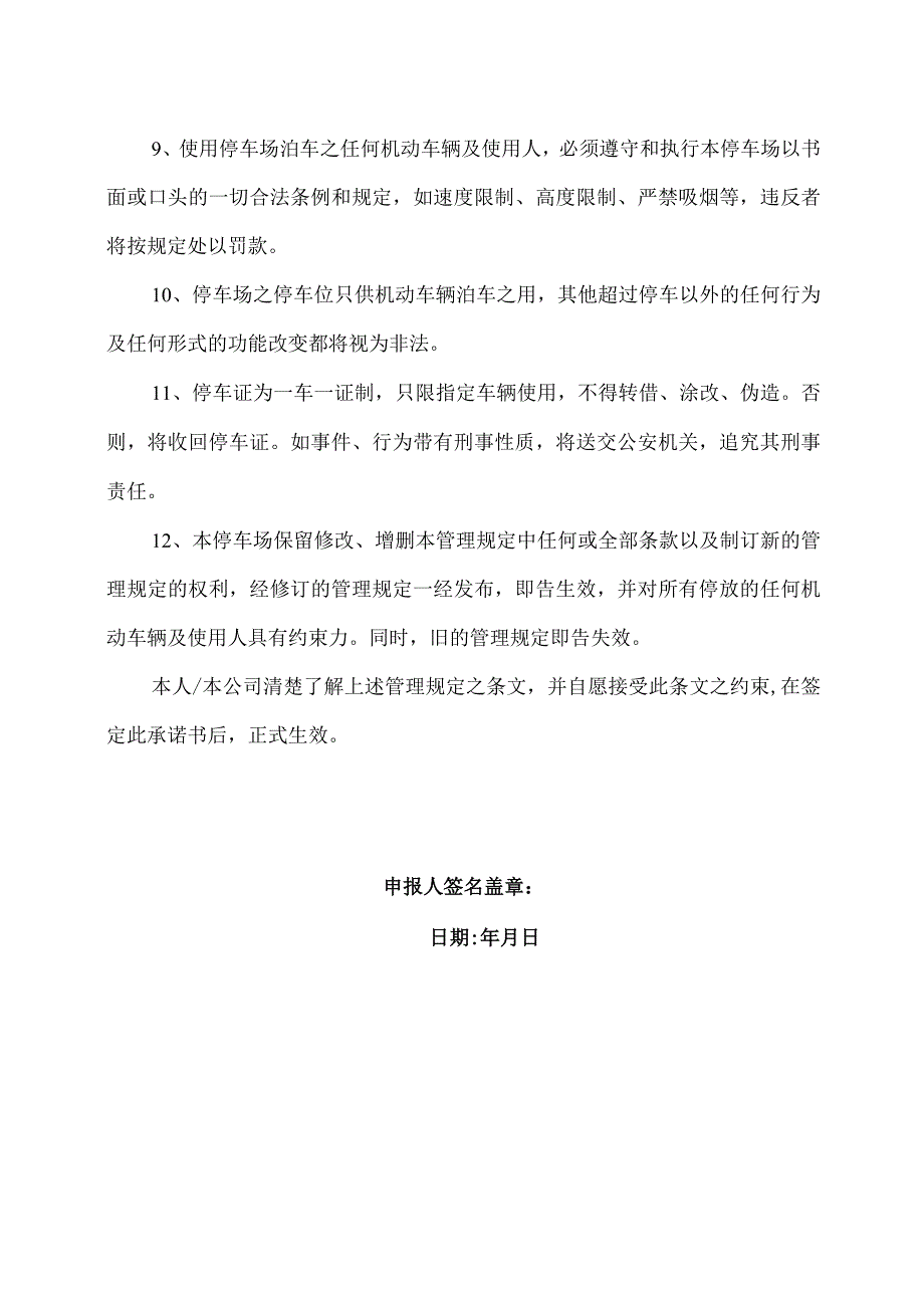 XX互感器有限公司停车场安全承诺书（2023年）.docx_第2页