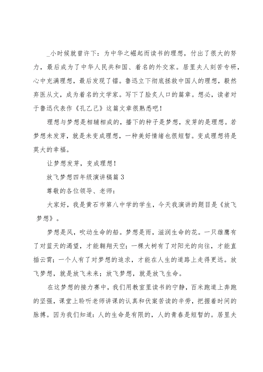 放飞梦想四年级演讲稿（15篇）.docx_第3页