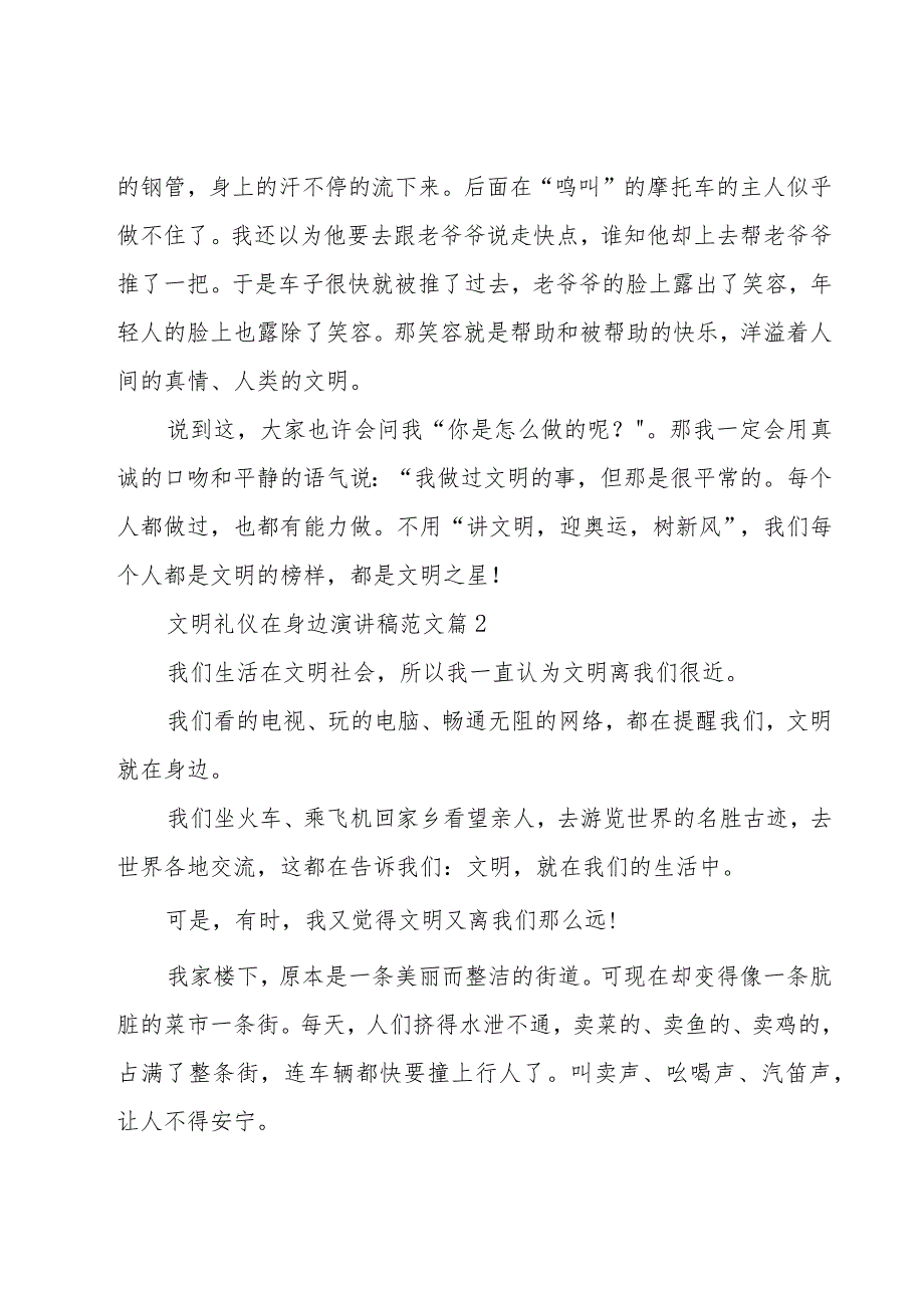 文明礼仪在身边演讲稿范文（16篇）.docx_第3页