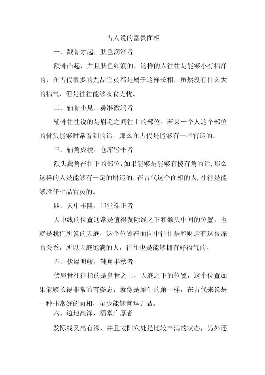 古人说的富贵面相.docx_第1页