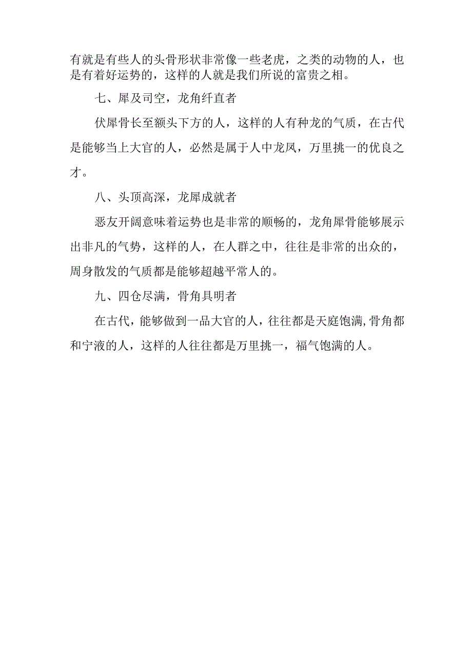 古人说的富贵面相.docx_第2页