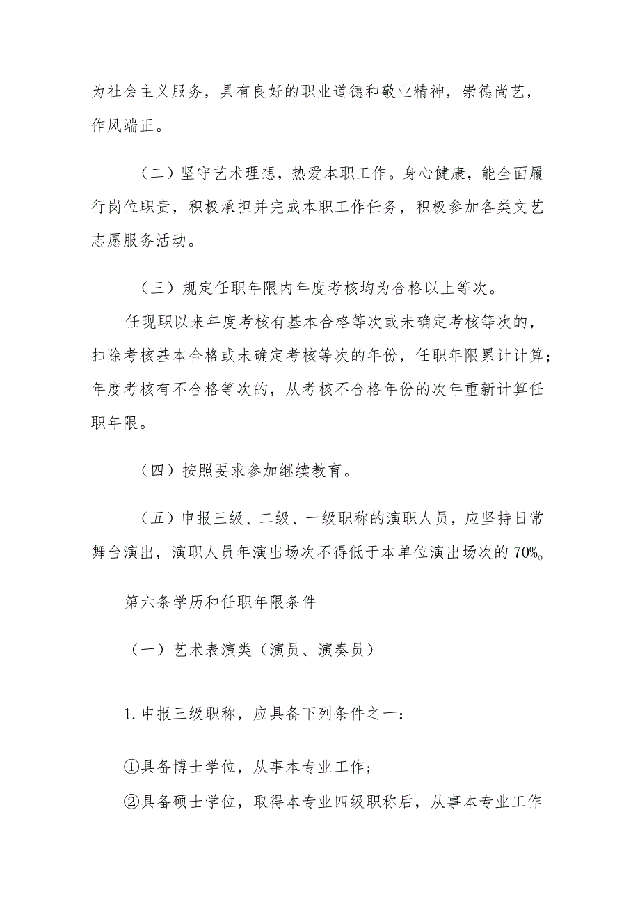 河南省艺术专业人员中高级职称申报评审标准（试行）.docx_第3页