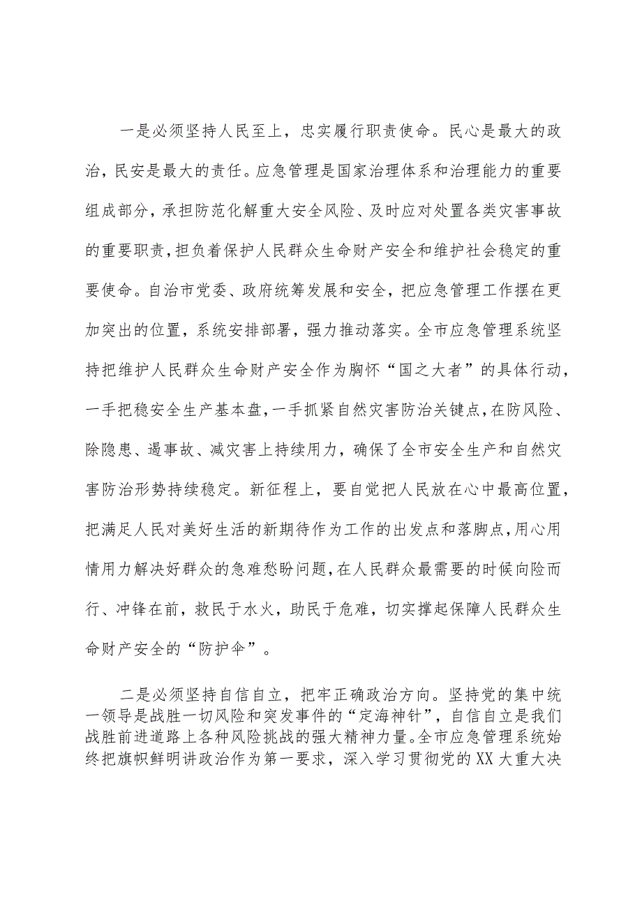 主题教育专题党课辅导报告 (4).docx_第2页