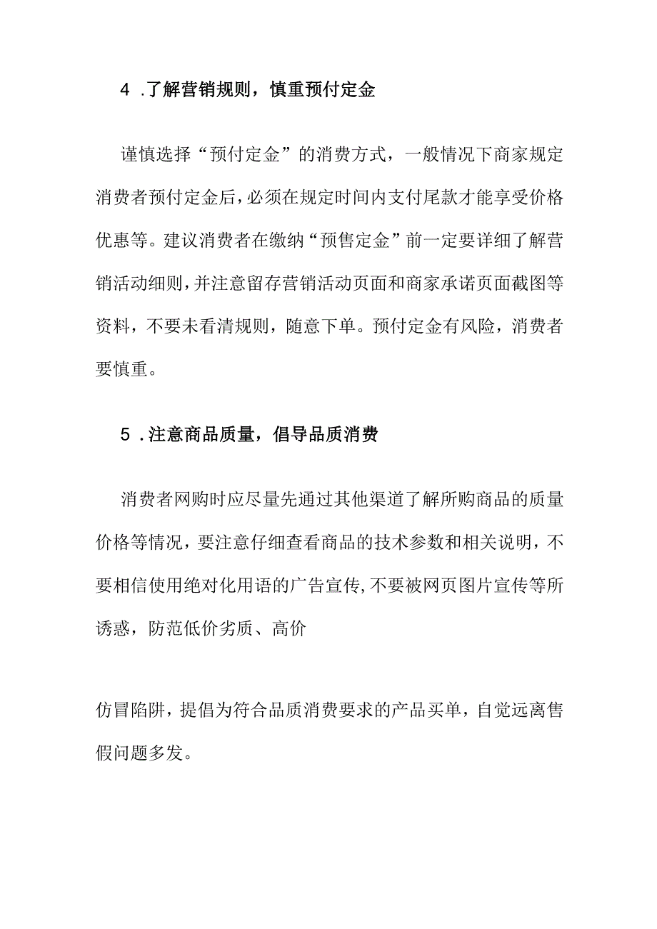 X市消费者权益保护中心对“双十一”理性消费谨防陷阱消费警示书.docx_第3页