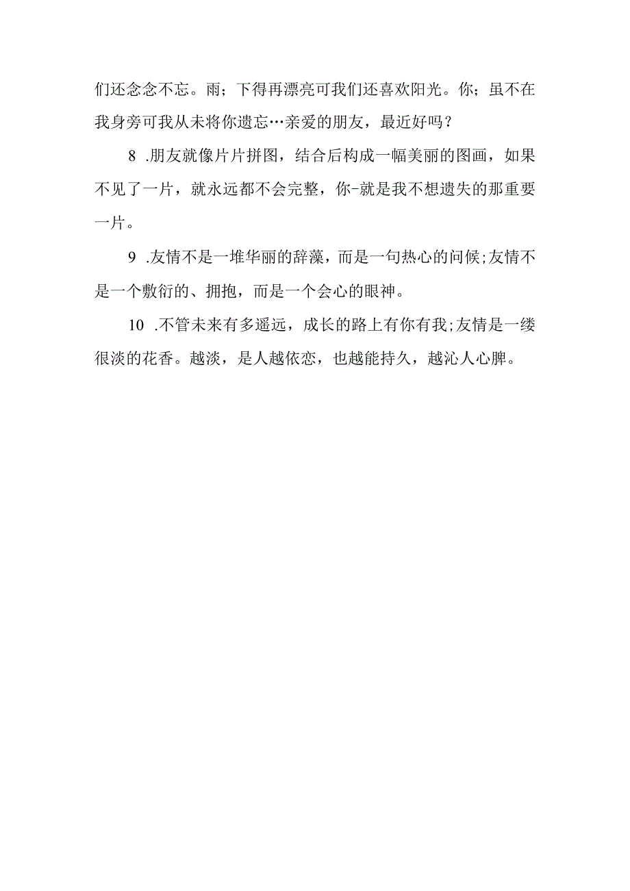 友情的语录.docx_第2页