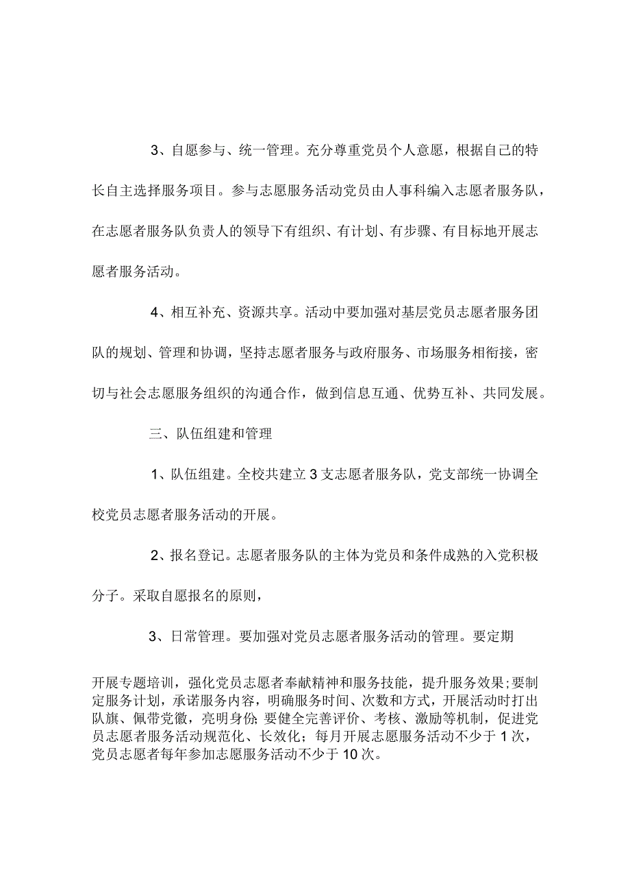 学校党支部范文之党员志愿者活动方案.docx_第2页