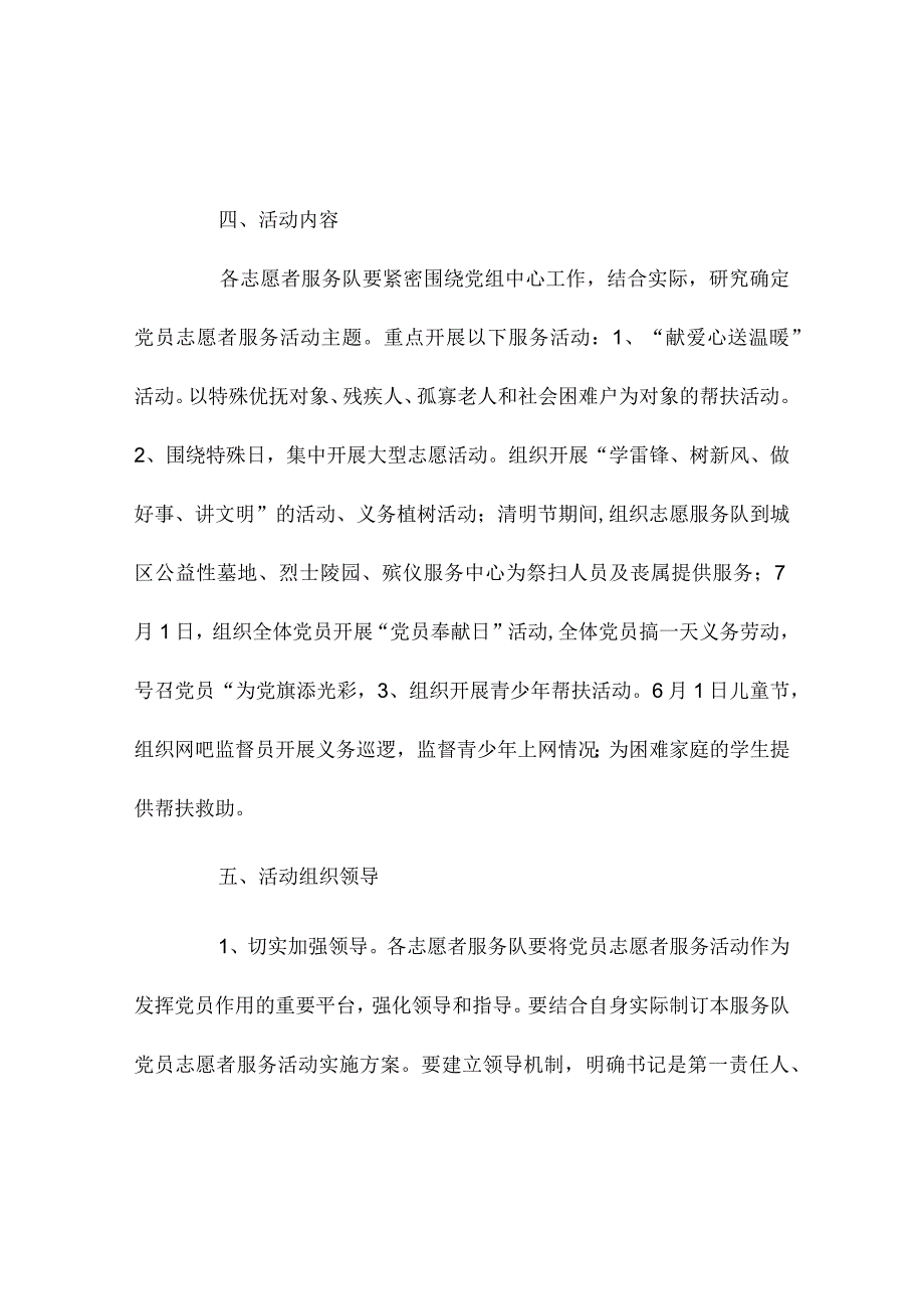 学校党支部范文之党员志愿者活动方案.docx_第3页
