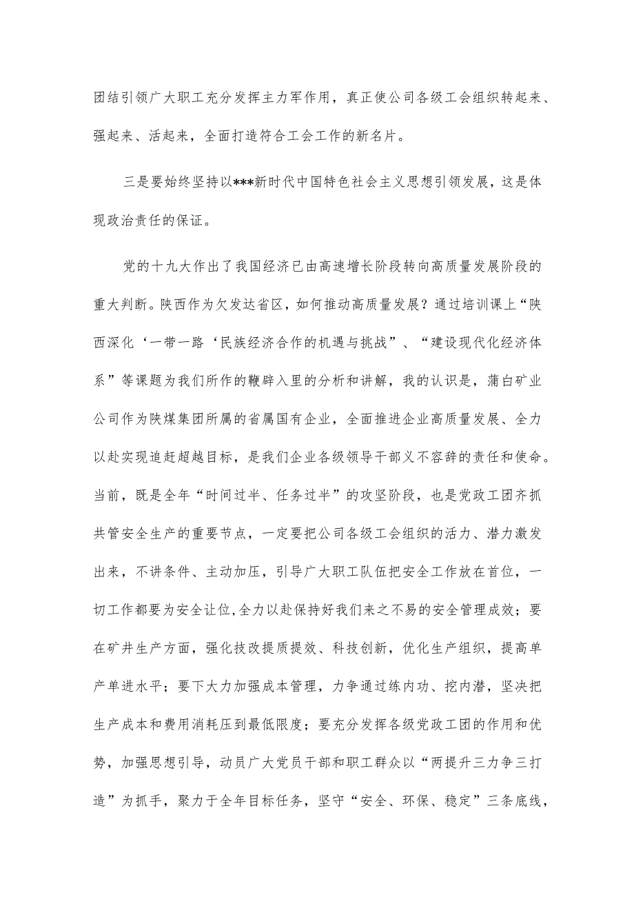 新时代我国特色社会主义思想心得体会六篇合集.docx_第3页