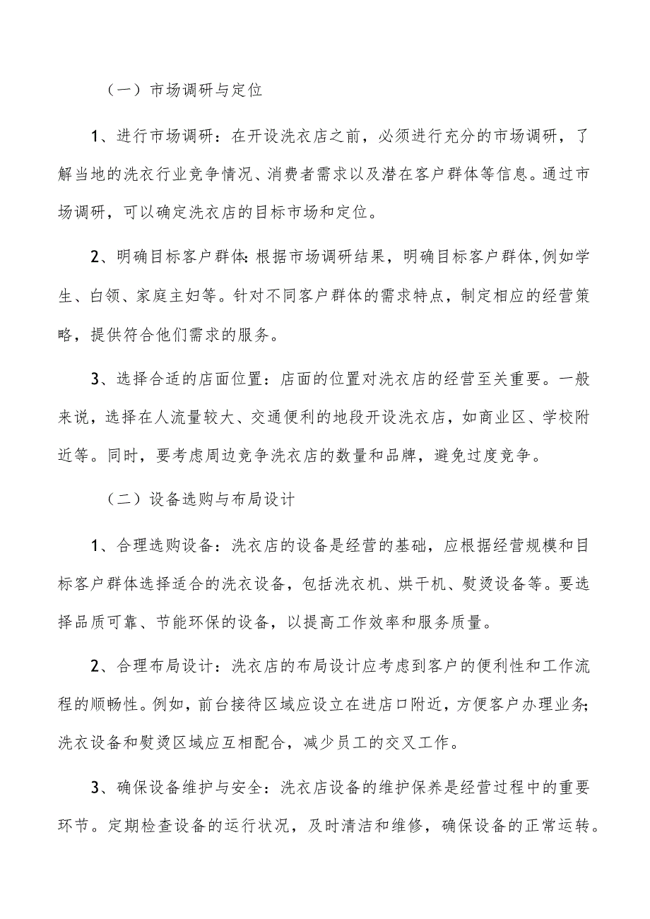 洗衣店员工培训计划与绩效考核机制分析.docx_第2页