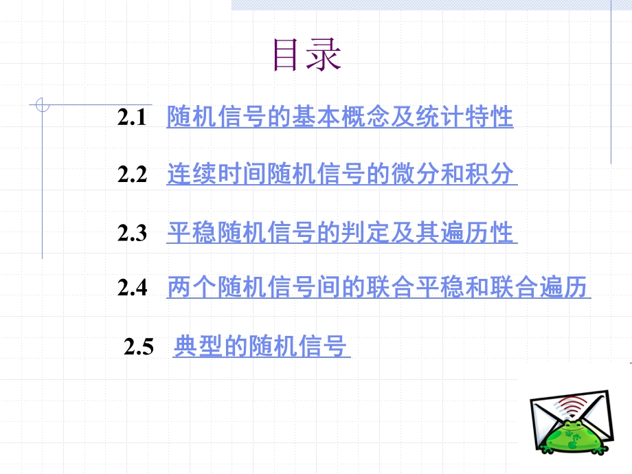 第2章随机信号及其时域统计特性.ppt_第3页