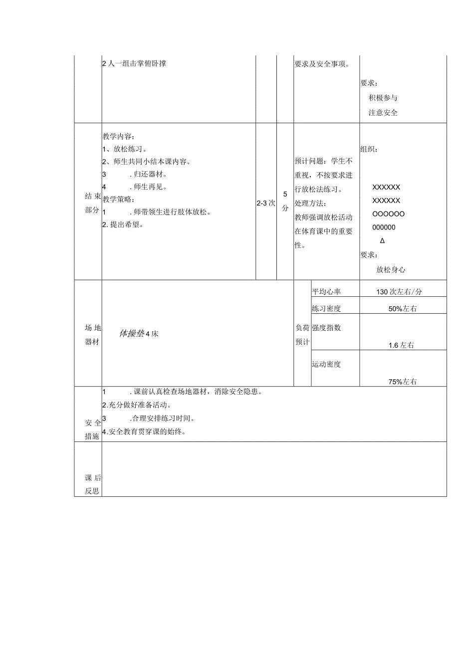 义务教育新课标五年级下期脚蹬墙手倒立体育与健康课时计划.docx_第2页