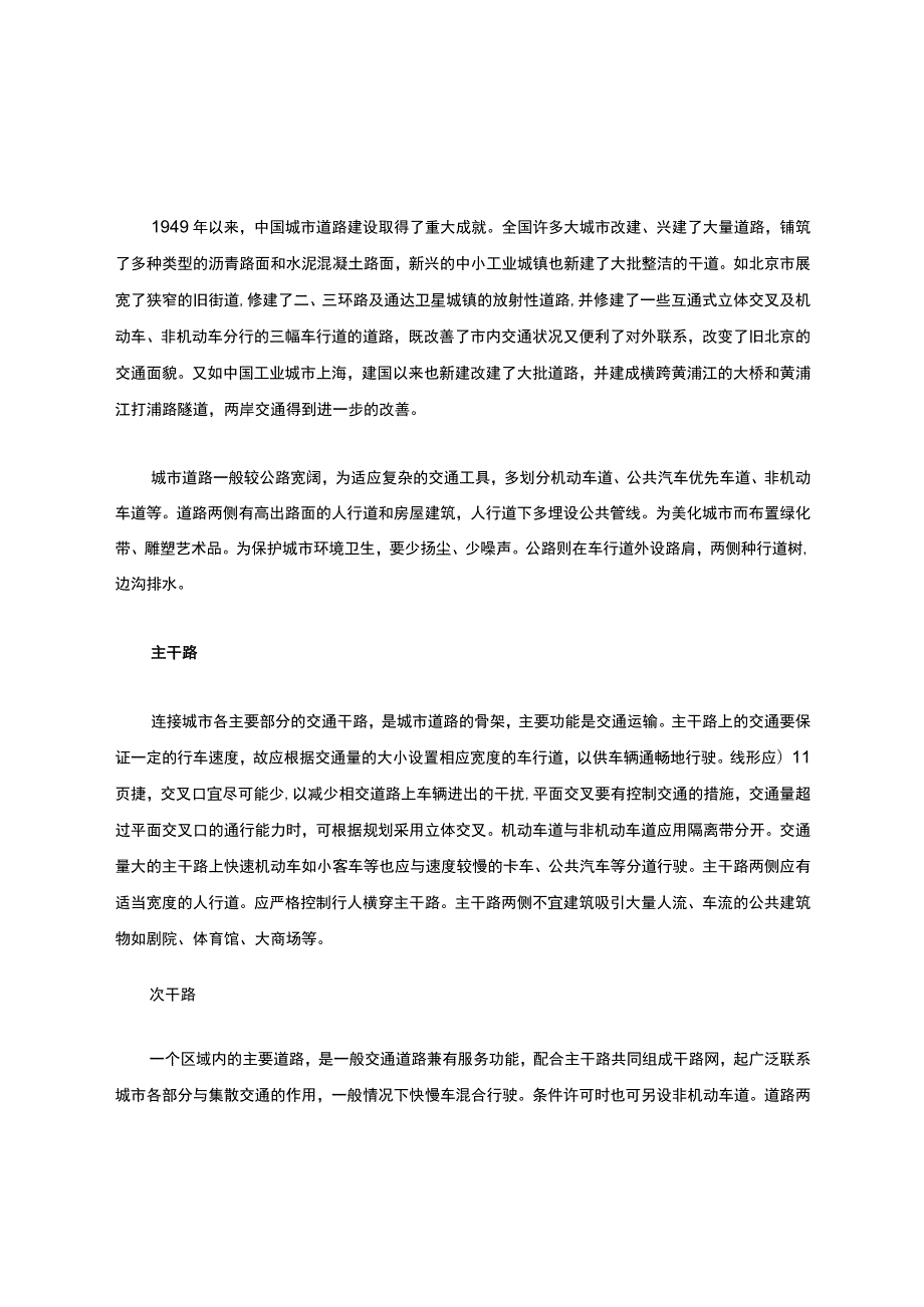 《城市道路与交通规划》学习心得.docx_第2页