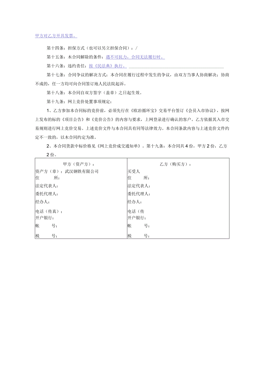 闲废设备买卖合同.docx_第2页