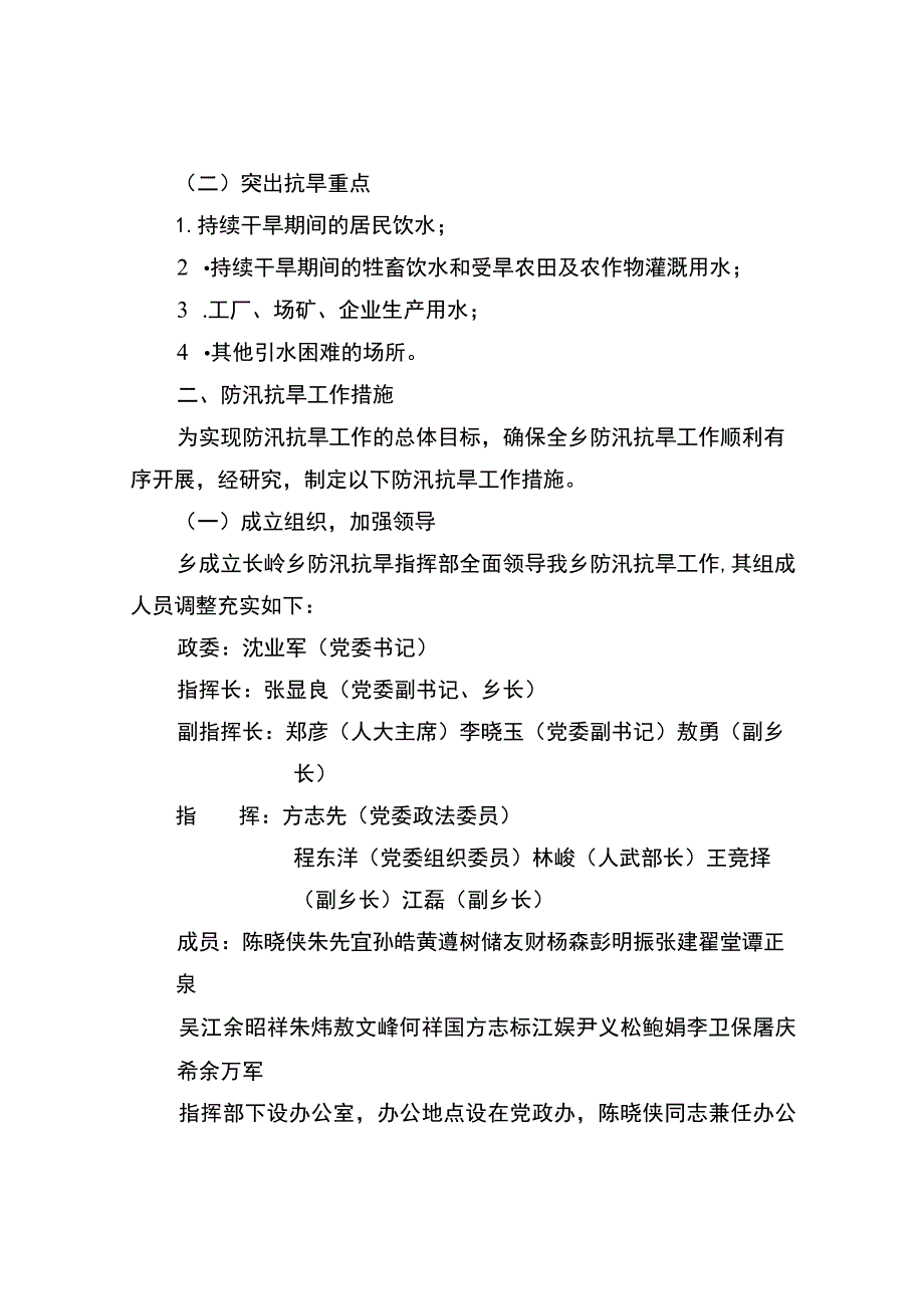 长岭乡2022年防汛抗旱工作方案.docx_第2页