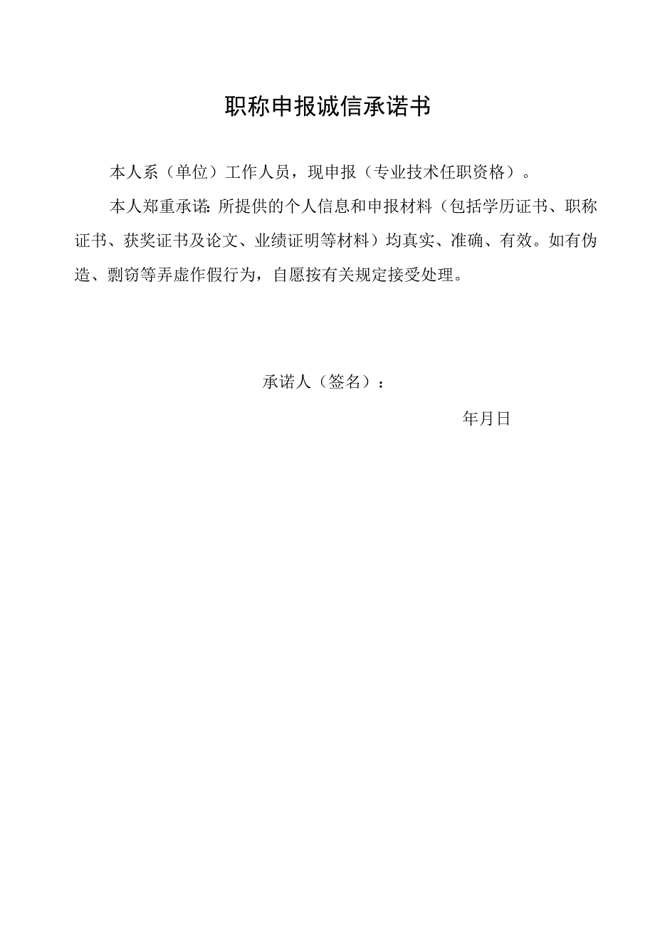 四川师范大学职称直接认定申报表（教学、研究序列）.docx_第3页