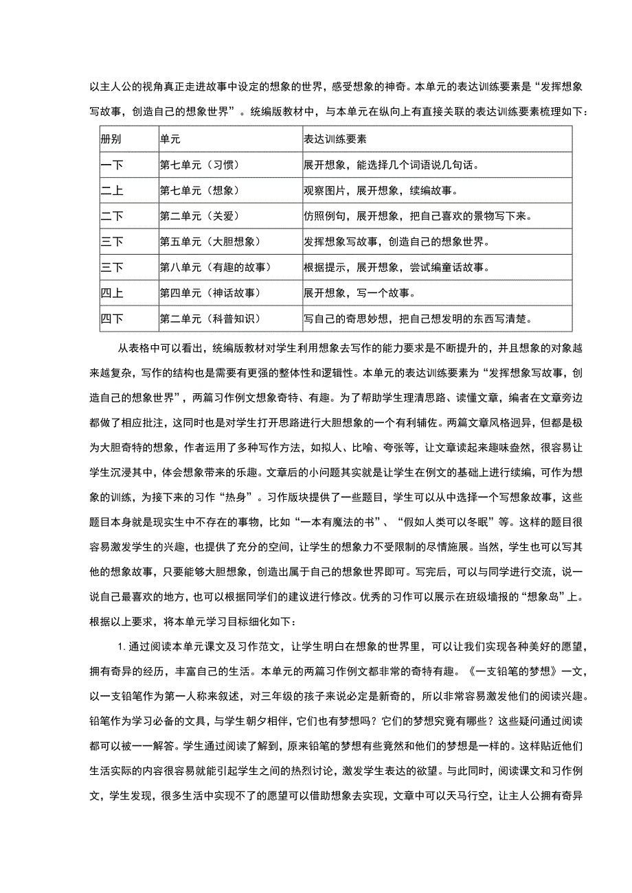 三年级下册第五单元整体解读与教学规划.docx_第3页