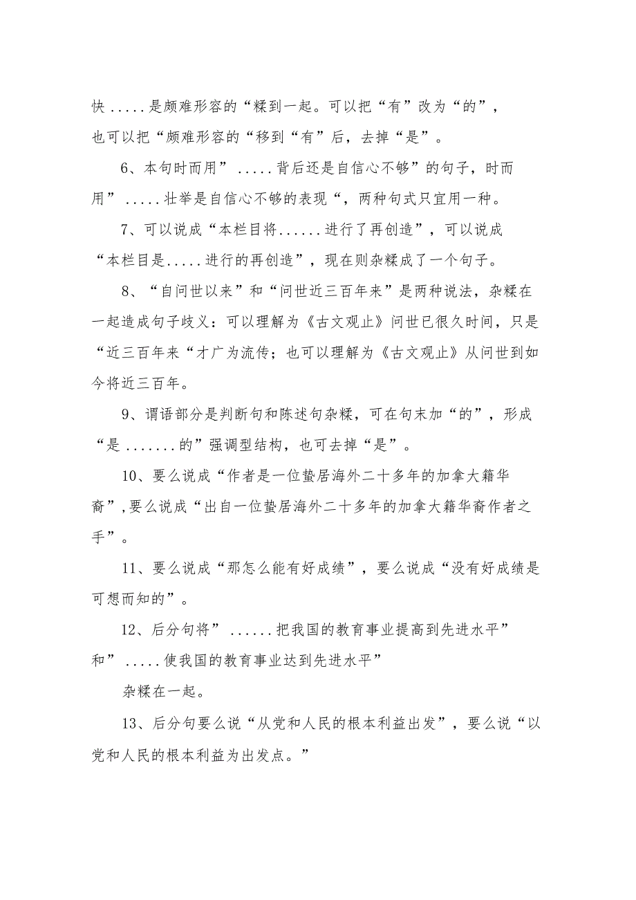 七年级修改病句及答案病句修改训练及答案七年级.docx_第3页