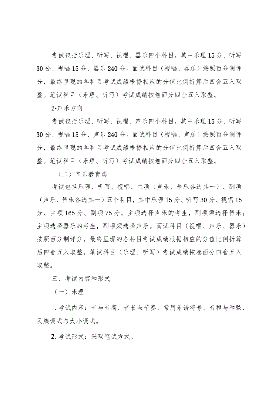 福建省普通高等学校艺术类专业省级统一考试实施办法（试行）.docx_第2页