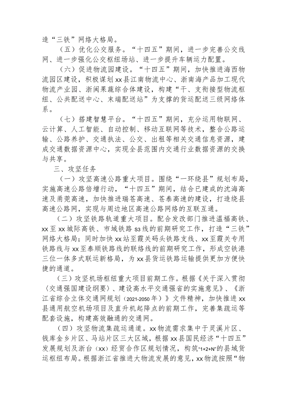 xx县高水平交通强县建设重大项目攻坚方案.docx_第2页