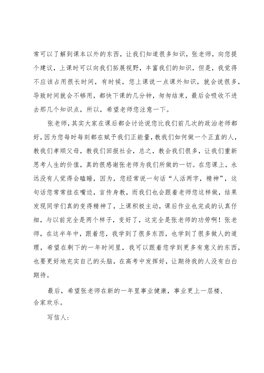至老师一封信（16篇）.docx_第2页