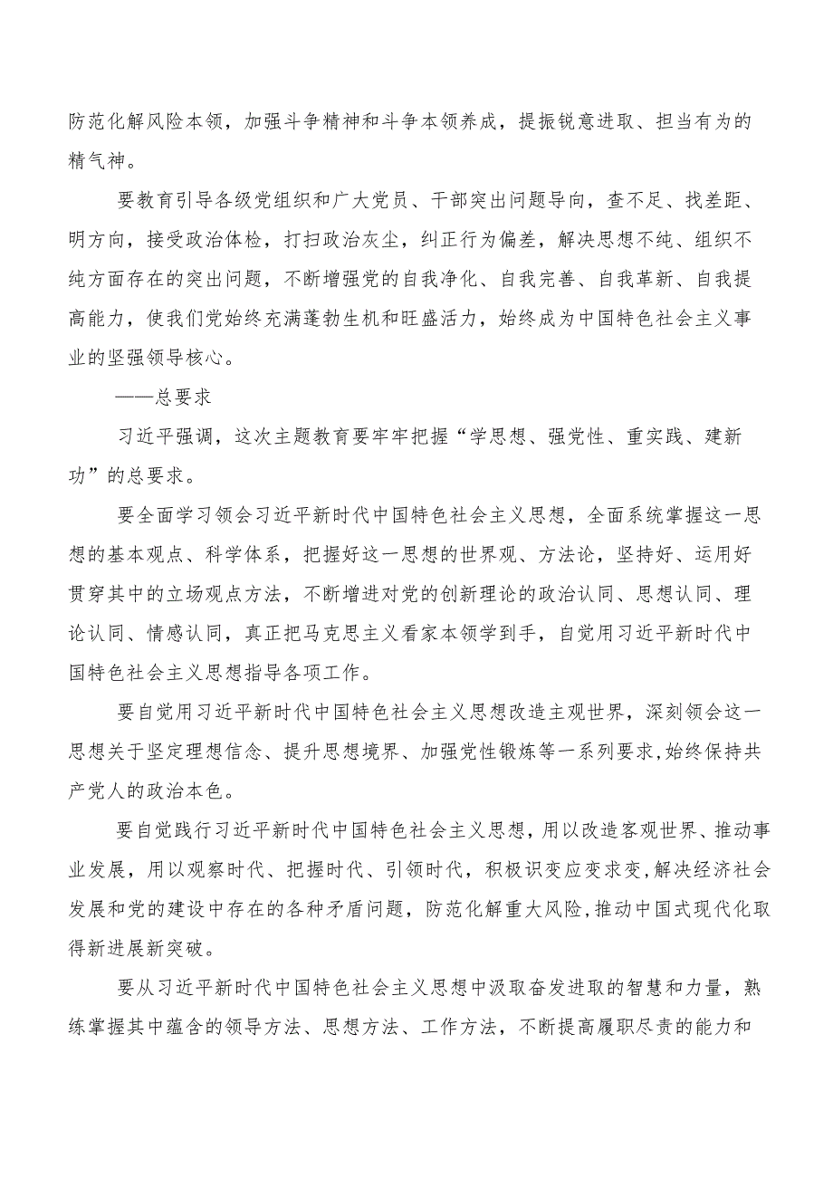 （十篇）关于开展学习2023年第二阶段主题学习教育党课参考讲稿.docx_第2页