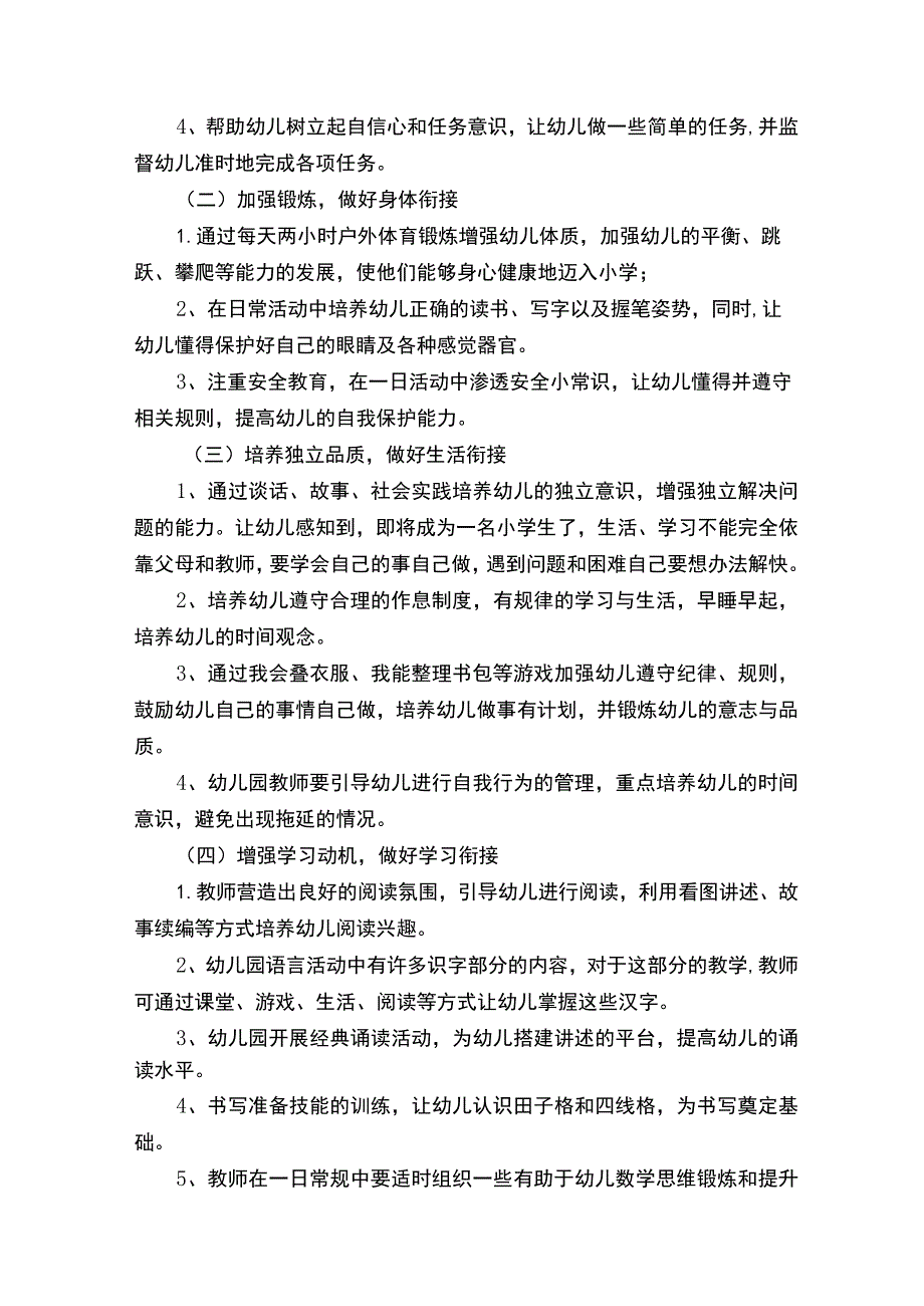 幼小衔接联合教研方案范文.docx_第2页