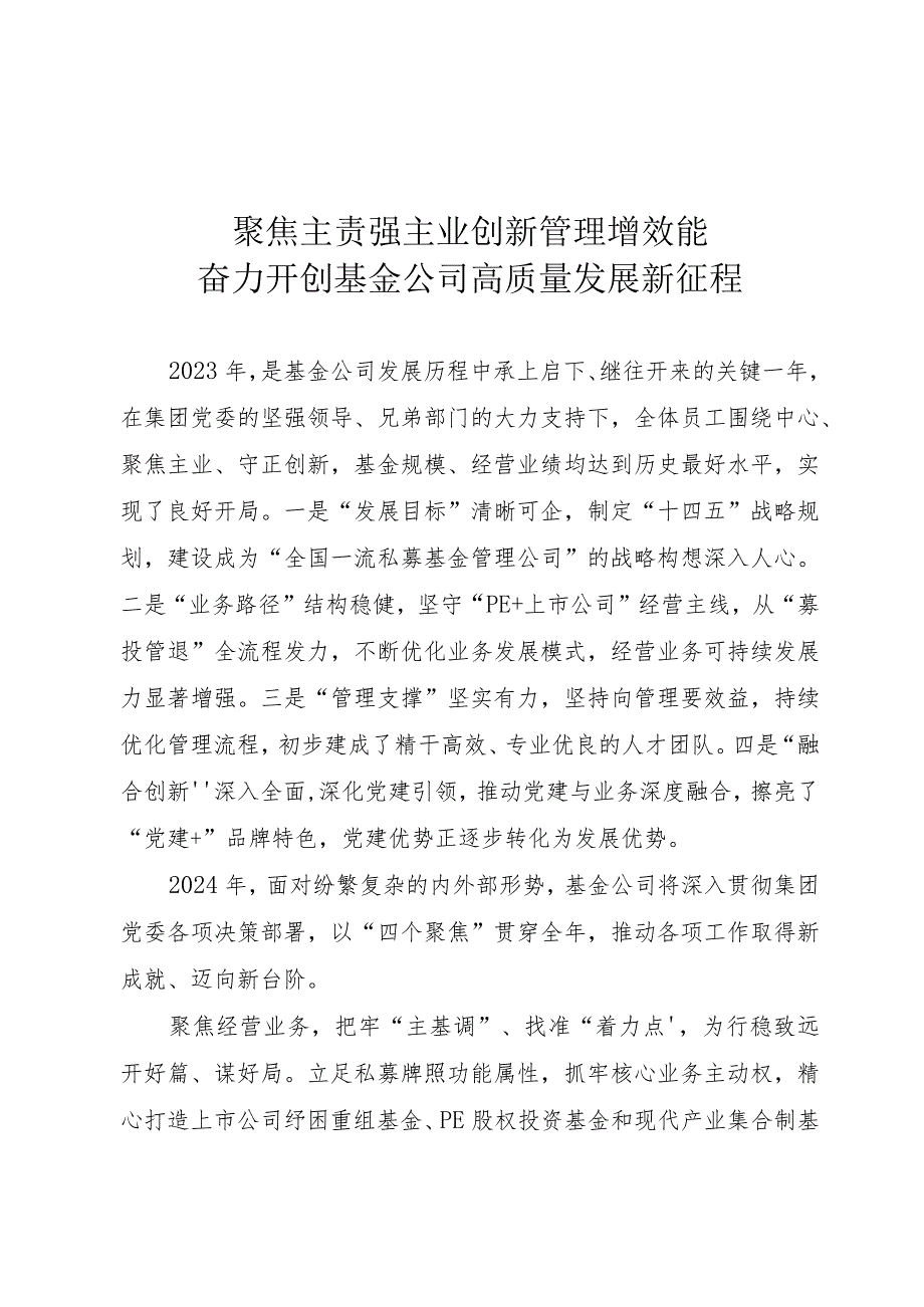 基金公司研讨发言.docx_第1页