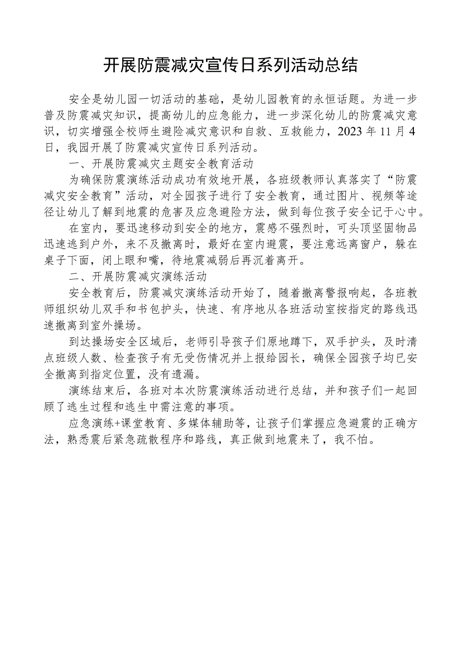 开展防震减灾宣传日系列活动总结.docx_第1页