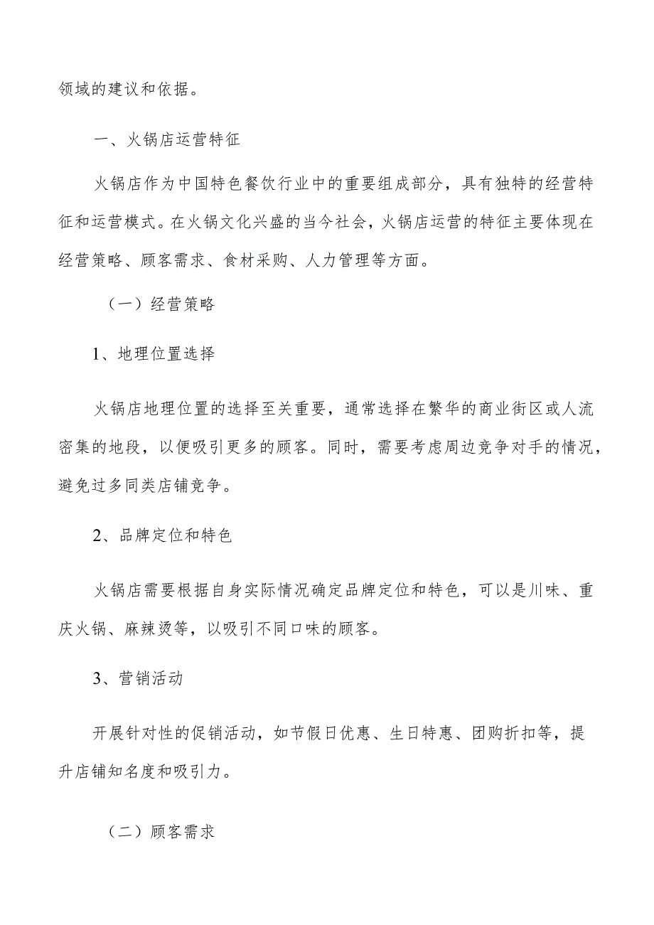 火锅店服务意识培养分析.docx_第2页