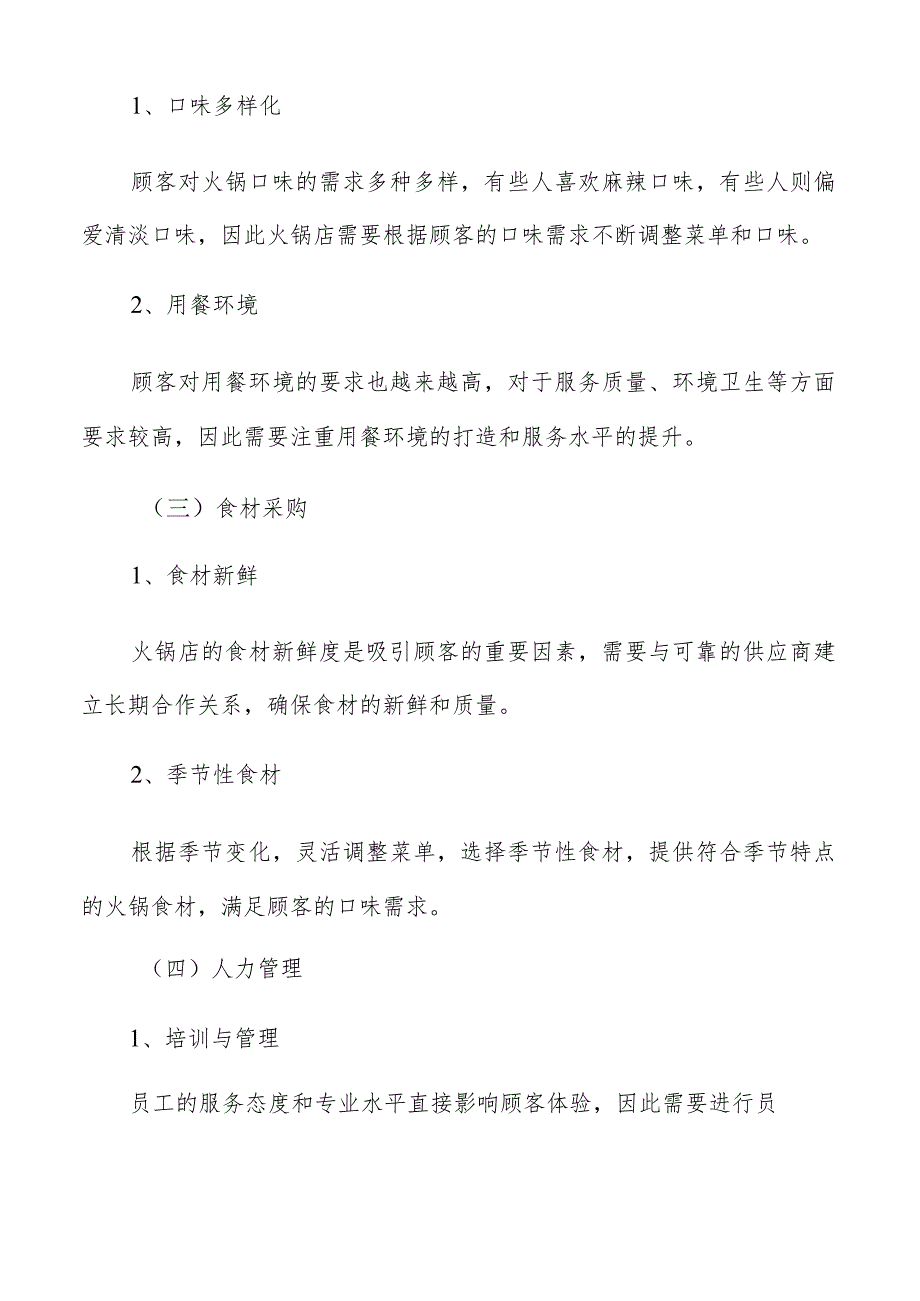 火锅店服务意识培养分析.docx_第3页