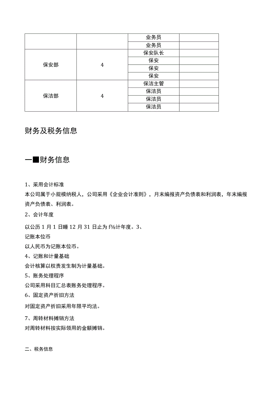 物业公司会计账务处理附案例分析.docx_第3页