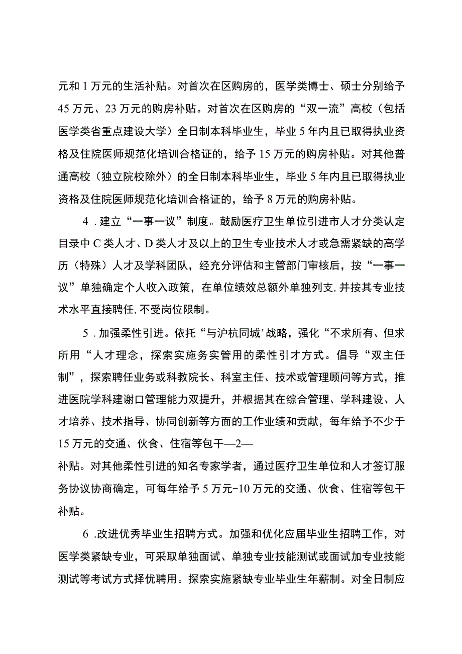 关于进一步加强卫生人才队伍建设的意见.docx_第2页