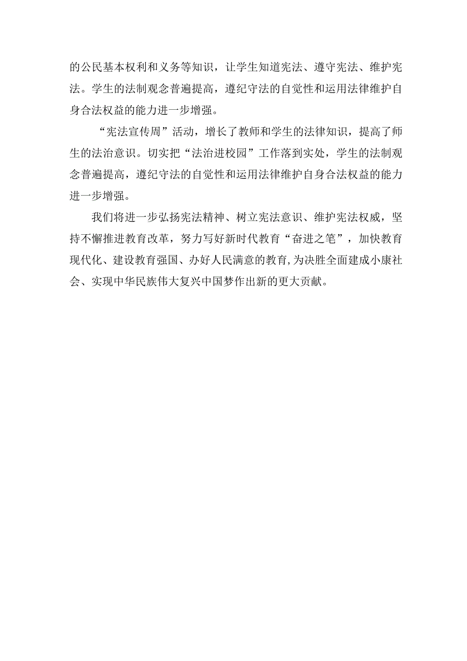 城南完小“宪法宣传周”活动总结.docx_第2页