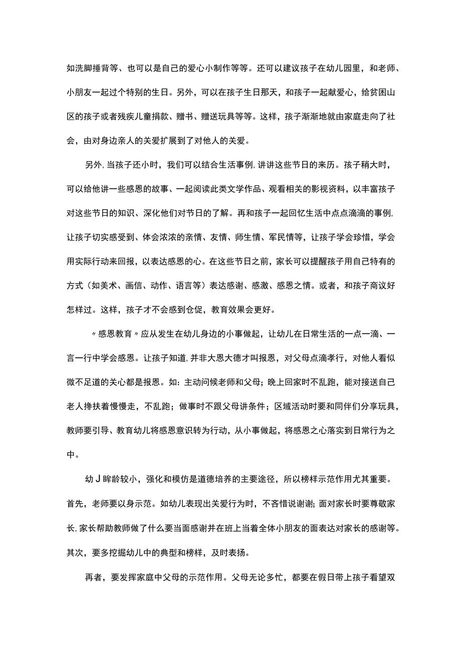 幼儿园感恩节国旗下讲话稿（精选14篇）.docx_第2页