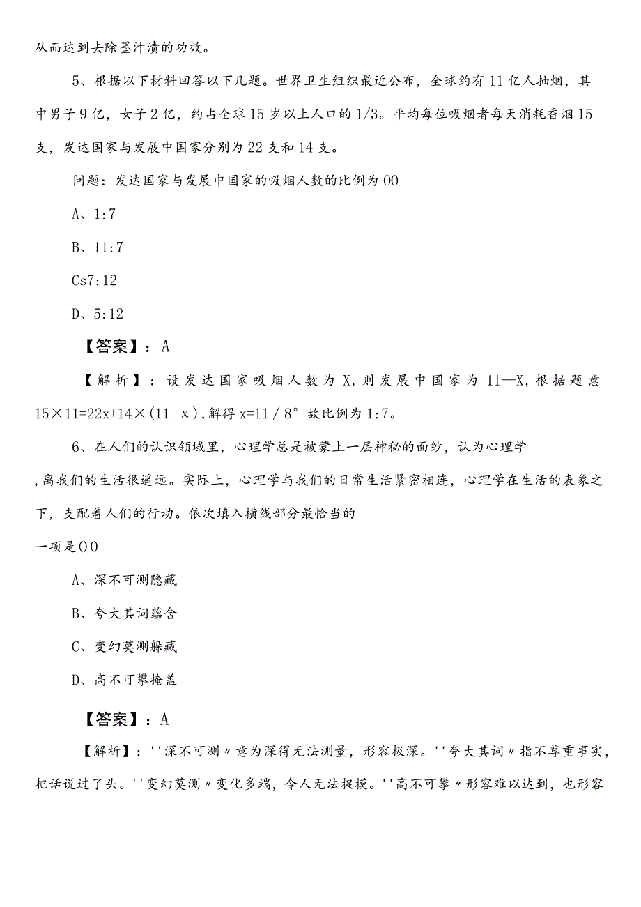 国企笔试考试职业能力测验（职测）巩固阶段训练试卷含参考答案.docx_第3页