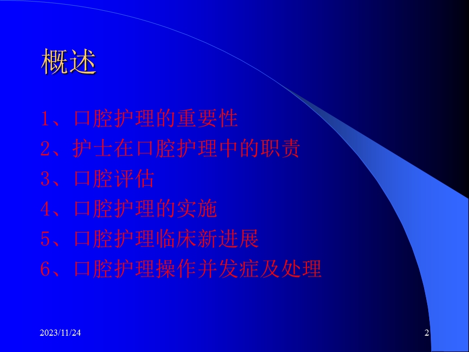 口腔护理讲座.ppt_第2页