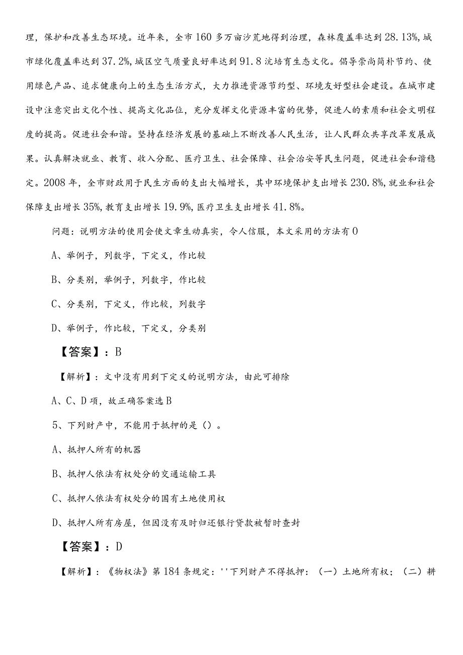 国企笔试考试职业能力测验（职测）浙江省第二次冲刺测试卷（附答案）.docx_第3页