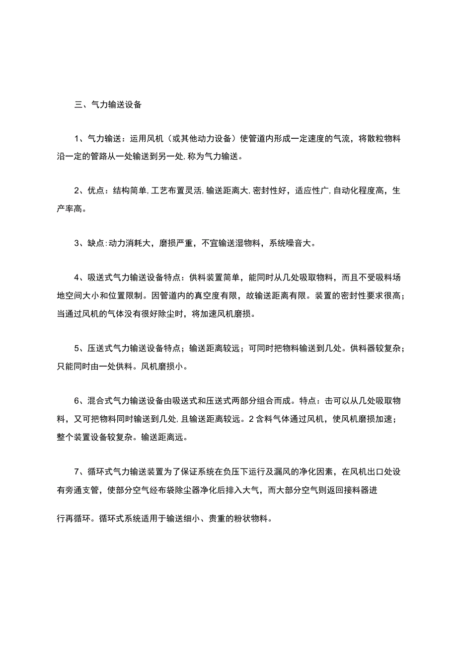 食品机械与设备期末复习要点题库.docx_第3页