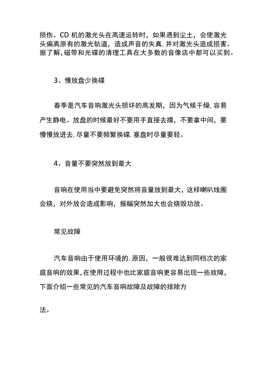 汽车音响保养的方法.docx_第2页